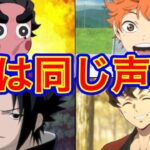 【鬼滅の刃】無一郎の父と小鉄君の声優さんが演じた他アニメキャラ紹介！実は〇〇も演じてた？！【声優】