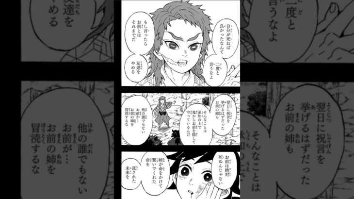 錆兎 漫画 声真似してみた  [ 鬼滅の刃 ]