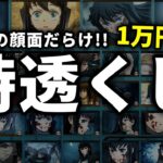 【鬼滅の刃】時透だらけの時透くじ！１万円分やってみた結果…【刀鍛冶の里編】