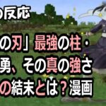 「鬼滅の刃」最強の柱・富岡義勇、その真の強さと驚きの結末とは？漫画「鬼滅… 海外の反応 526