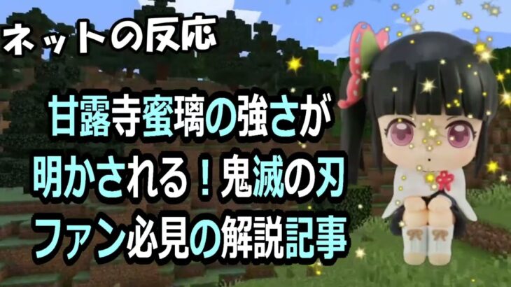 甘露寺蜜璃の強さが明かされる！鬼滅の刃ファン必見の解説記事甘露寺蜜璃は、… 海外の反応 686