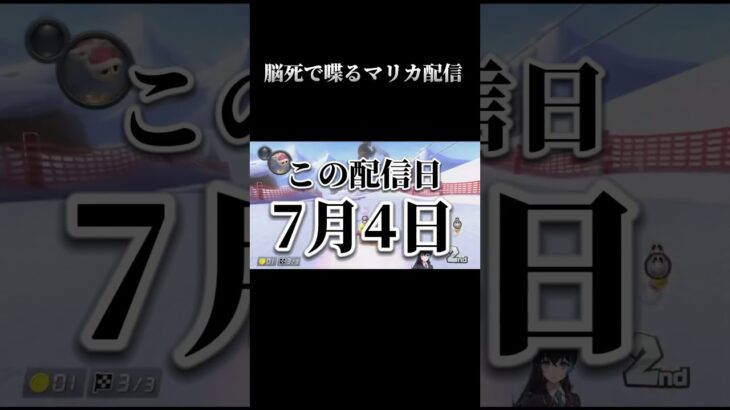 脳死で運転する配信 ※鬼滅の刃ネタバレ注意#ゲーム実況 #配信 #きりぬき #切り抜き #配信者 #マリオカート #マリオカート8dx