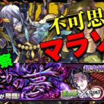 【モンスト】超究極『鬼舞辻無惨』のPT考察＆禁忌深淵周回【鬼滅の刃コラボ】