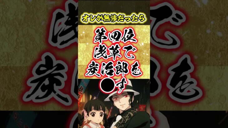 【鬼滅の刃】オレが無惨ならもっとこうしてたってこと挙げてけｗ【ランキング】