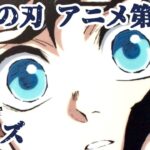 【鬼滅の刃】アニメ第八話 グッズ 無一郎の無