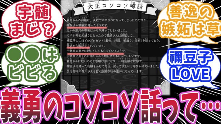 【鬼滅の刃】水柱・冨岡義勇の大正コソコソ噂話が禰豆子愛に満ちた内容だと知った時の読者の反応集