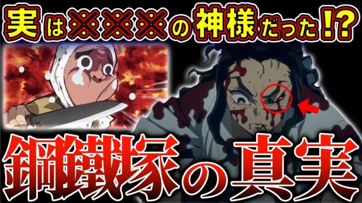 【鬼滅の刃解説】鋼鐵塚さんは実は○○の神様がモデルだった！？怖いぐらいに刀を愛する理由と片目に怪我を負った秘密とは！？