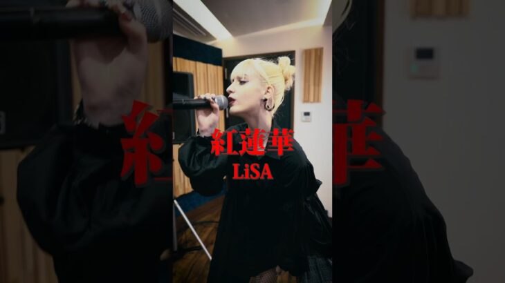 LiSA – 紅蓮華 #band #バンド #anime #アニメ #鬼滅の刃 #demonslayer