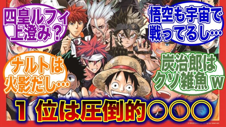 【ジャンプ】ジャンプ主人公知名度最強はだれ？【ONE PIECE】【ドラゴンボール】【鬼滅の刃】