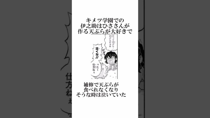 意外と知らない伊之助に関する面白い雑学【鬼滅の刃】#雑学#鬼滅の刃