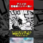 【鬼滅の刃】アニメの悲鳴嶼ハンマー怖い