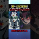 【鬼滅の刃】新上弦の伍がいなかった理由【考察】