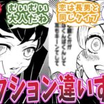 【鬼滅の刃】甘露寺蜜璃と時透無一郎の柱合会議でのリアクションが正反対で面白すぎると知った時の読者の反応集