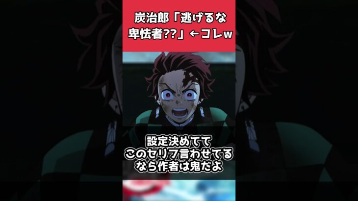 炭治郎「逃げるな卑怯者‼︎」←コレw【鬼滅の刃】