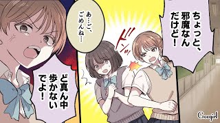 【スカッと漫画】スカッと！　学生時代のいじめっ子に再会し「ざまあ！」と思った理由【第1話】