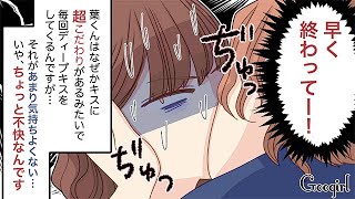 【恋愛漫画】不快でしかない！　私史上ワースト1な「キス」の思い出【第1話】