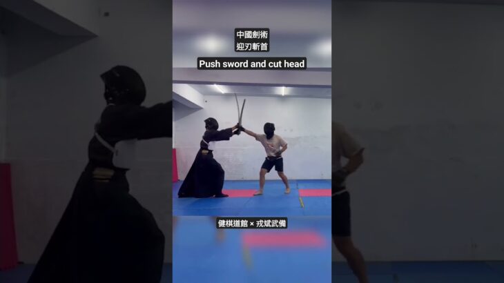Chinese swordsmanship #sparring #fencing #martialart #demonslayer #kungfu #鬼滅の刃 #chinese #swords