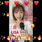 @lisa #鬼滅の刃 #炎 #80s #中森明菜 #占い #タロット #占い師 @EikichiYazawaChannel @Ayase_YOASOBI #80年代 #tatoo