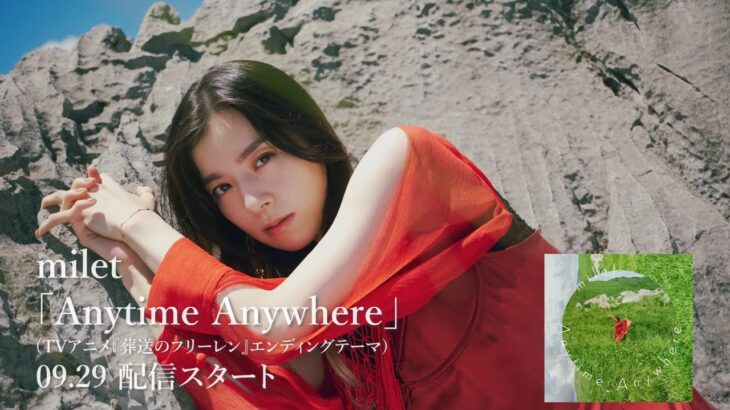 milet「Anytime Anywhere」Teaser(TVアニメ『葬送のフリーレン』エンディングテーマ)