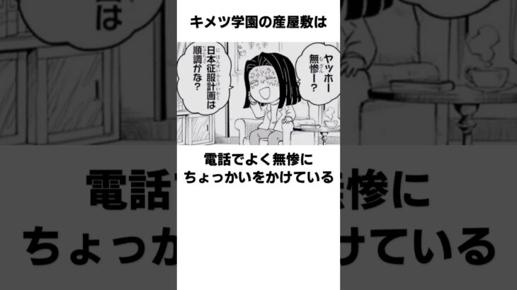 【鬼滅の刃】意外と知らないキメツ学園に関する雑学　#キメツ学園　#雑学　#鬼滅の刃