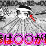 【鬼滅の刃】鬼舞辻無惨による上弦の鬼の評価がヤバいｗに対する読者の反応集【反応集】