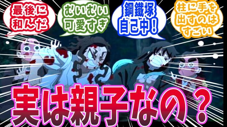 【鬼滅の刃】刀鍛冶の里編 最終回で時透無一郎が鋼鐵塚から刀奪って投げたシーンがまるで親子だったと知った時の読者の反応集【鬼滅の刃 反応集】【柱 反応集】