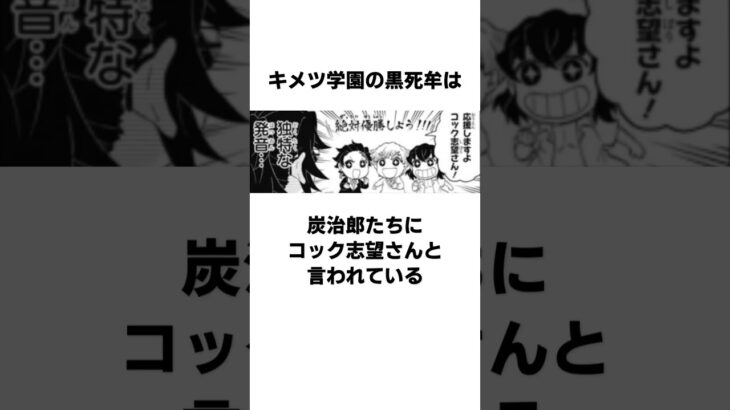 【鬼滅の刃】意外と知らないキメツ学園に関する雑学　#キメツ学園　#雑学　#鬼滅の刃