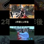 鬼滅の刃　煉獄杏寿郎2年前と2年後の比較動画！ #鬼滅の刃 #煉獄杏寿郎 #コスプレ