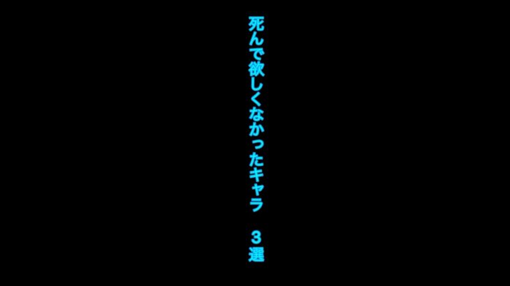 【ネタバレ注意】死んで欲しくなかったキャラ　3選 #呪術廻戦 #鬼滅の刃 #チェンソーマン  #ただ声一つ #キャラクター#ネタバレ注意