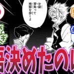 【鬼滅の刃】不死川実弥が母親と再会したのに4ねずに辛いと知った時の読者の反応集【柱の反応集】【鬼滅の刃 反応集】