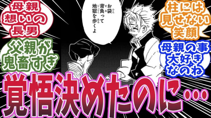 【鬼滅の刃】不死川実弥が母親と再会したのに4ねずに辛いと知った時の読者の反応集【柱の反応集】【鬼滅の刃 反応集】