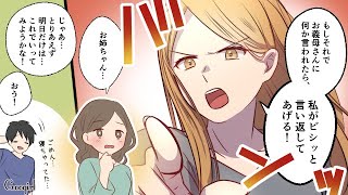 【スカッと漫画】朝5時半にインターホンを鳴らしてくるヤバイ義母を撃退した話【第3話】