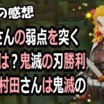 村田さんの弱点を突く方法とは？鬼滅の刃勝利のカギ村田さんは鬼滅の刃に登… 海外の反応 798