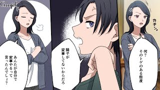 【スカッと漫画】「家事をしてほしければ俺より稼いでみろ」エラそうな夫に反撃した話【第9話】