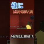 #minecraft #鬼滅の刃 味方のはずの伊黒さんにやられる俺【Minecraft/マインクラフト】