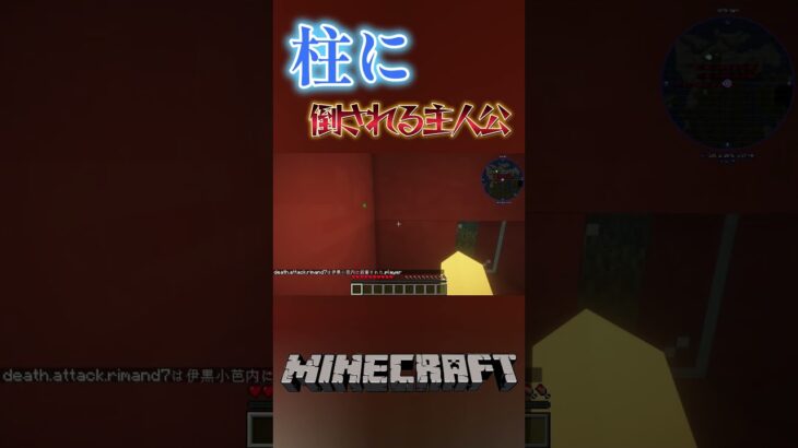 #minecraft #鬼滅の刃 味方のはずの伊黒さんにやられる俺【Minecraft/マインクラフト】