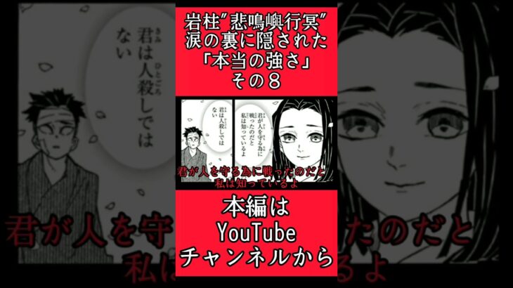 【鬼滅の刃】岩柱”悲鳴嶼行冥”涙の裏に隠された「本当の強さ」その８#悲鳴嶼行冥 #黒死牟#鬼滅の刃 #鬼滅 #炭治郎 #無惨 #上弦の鬼 #悲鳴嶼行冥 #岩柱 #継国縁壱 #shorts