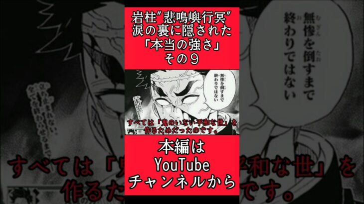 【鬼滅の刃】岩柱”悲鳴嶼行冥”涙の裏に隠された「本当の強さ」その９#悲鳴嶼行冥 #黒死牟#鬼滅の刃 #鬼滅 #炭治郎 #無惨 #上弦の鬼 #悲鳴嶼行冥 #岩柱 #継国縁壱 #shorts