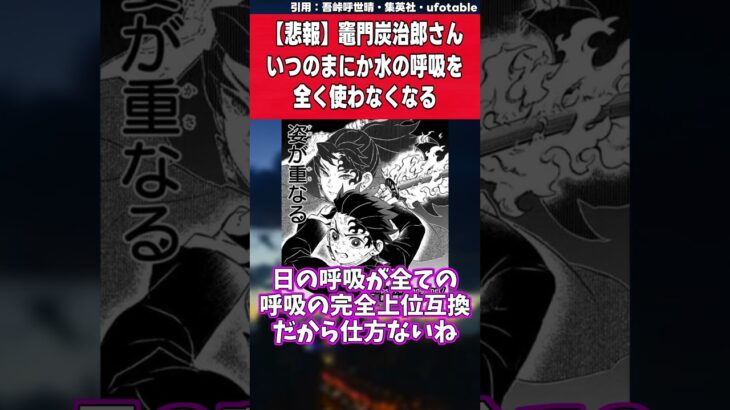 【悲報】竈門炭治郎さん、いつのまにか水の呼吸を全く使わなくなるに対する皆の反応集【鬼滅の刃】