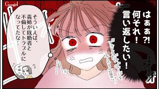 【漫画】「さすが、不倫するような人の親ですね」ヤバイ義母に言い返した話