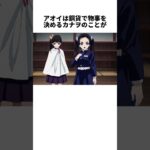 意外と知らない鬼滅の刃に関する面白い雑学　#鬼滅の刃 #鬼滅の刃アニメ #雑学