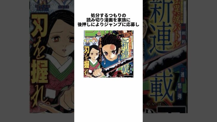 意外と知らない作者:吾峠呼世晴先生に関する面白い雑学　#鬼滅の刃 #鬼滅の刃アニメ #鬼滅の刃考察 #吾峠呼世晴