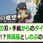 鬼滅の刃×手紙からのタイムスリップ！？猗窩座としのぶの不思議な出会いあ… 海外の反応 22