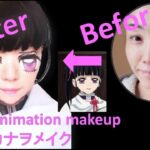 Animation makeup Cosplay makeup 【鬼滅の刃】[ カナヲ ]　変身メイク