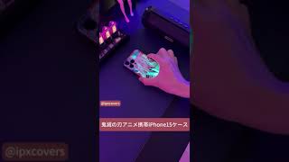 iPhone15鬼滅の刃アニメ携帯ケース