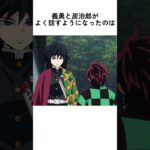 絶対に鬼滅の刃が好きになる冨岡義勇に関する面白い雑学【鬼滅の刃】#鬼滅の刃 #雑学 #冨岡義勇 #胡蝶しのぶ #きめつのやいば #反応集 #shorts #刀鍛冶の里 #鬼滅の刃反応集 #キメツ学園